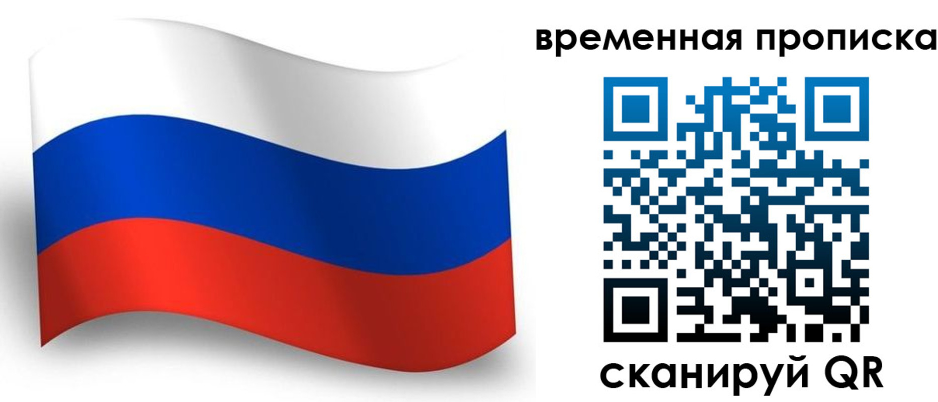 прописка от собственника в Московской области
