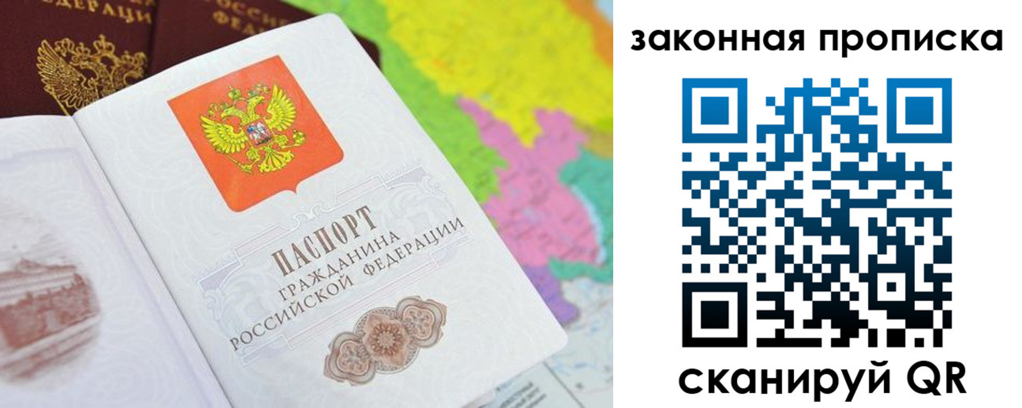 регистрация в Московской области