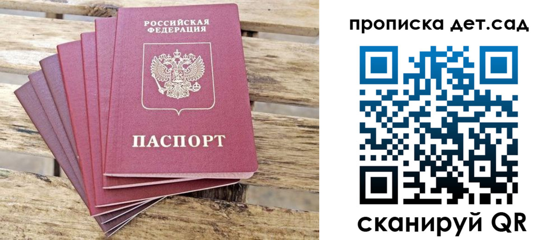прописка штамп в Московской области