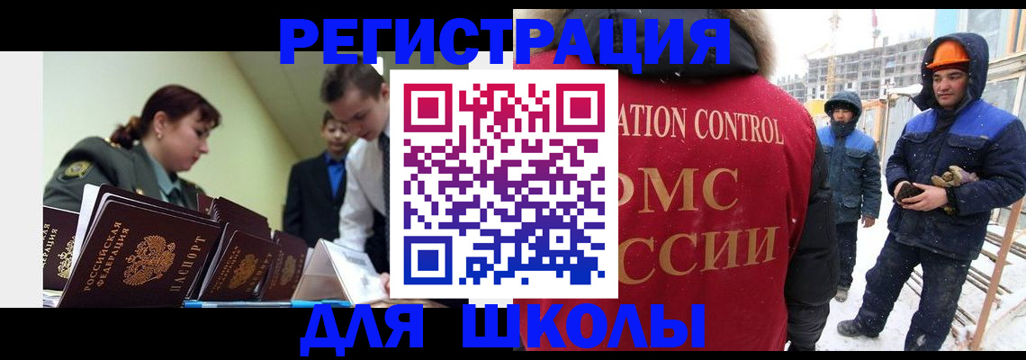 миграционный учет в Московской области
