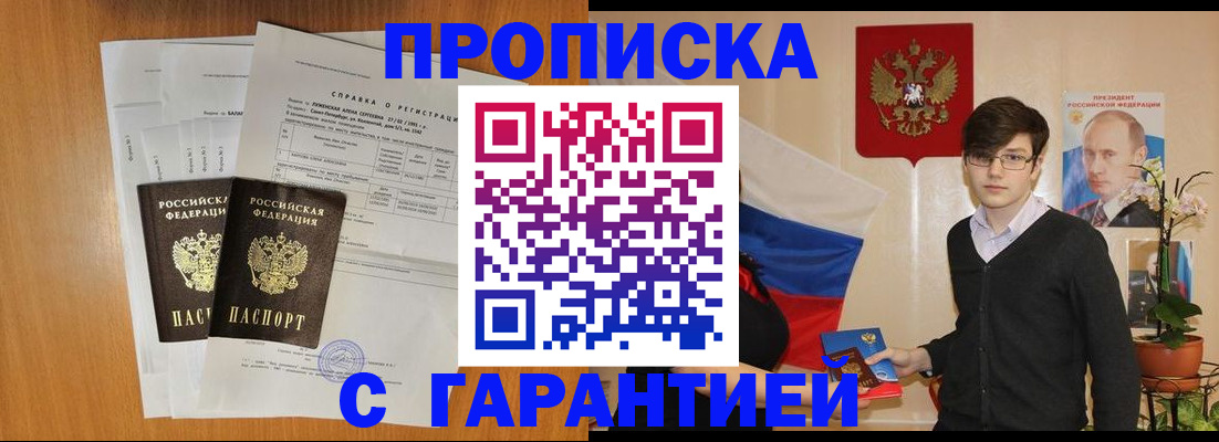 прописка для военкомата в Московской области