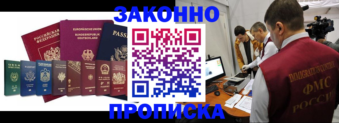прописка регистрация в Московской области