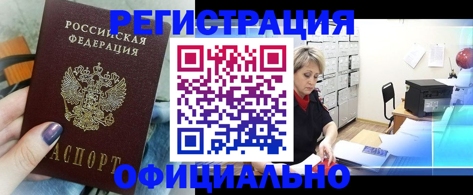 прописка для школы в Московской области