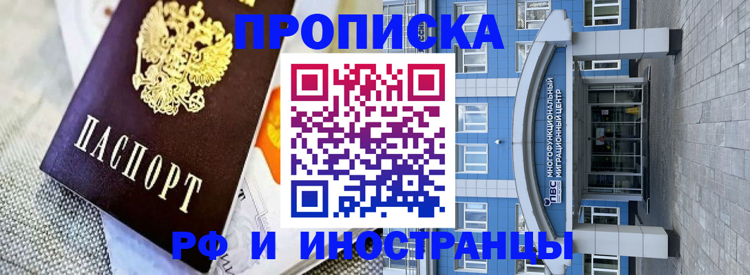 прописка законно в Московской области