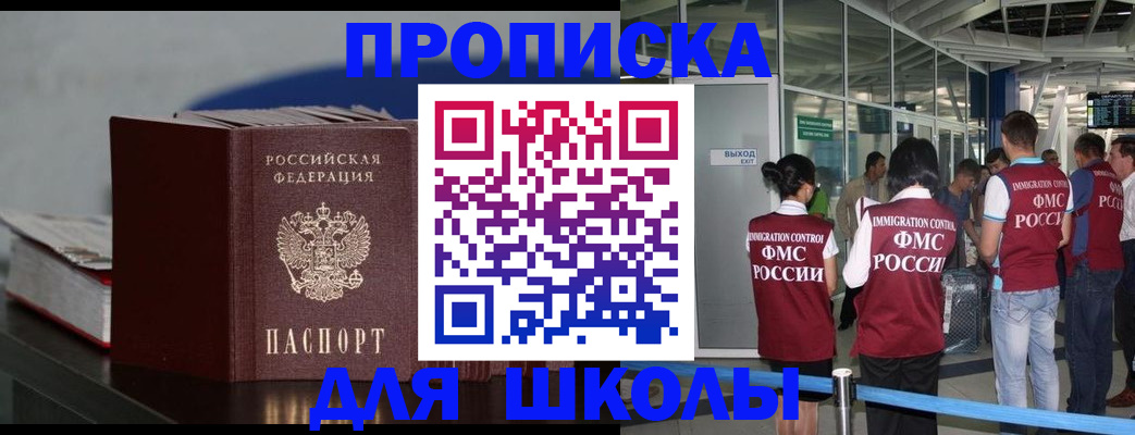 временная прописка в Московской области