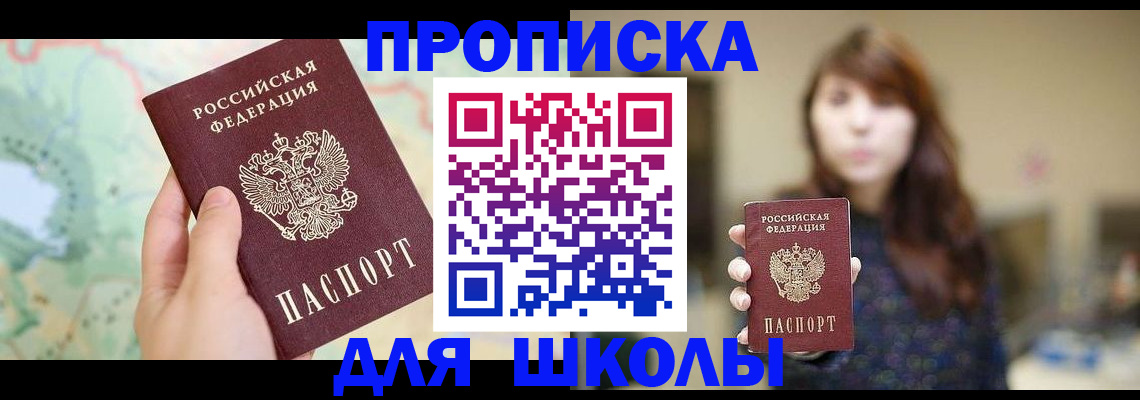 временная регистрация в Московской области