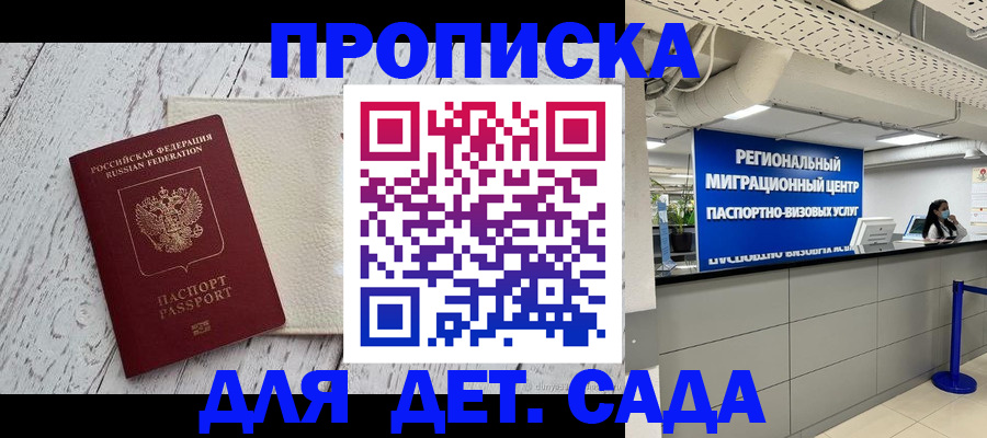 прописка для работы в Московской области