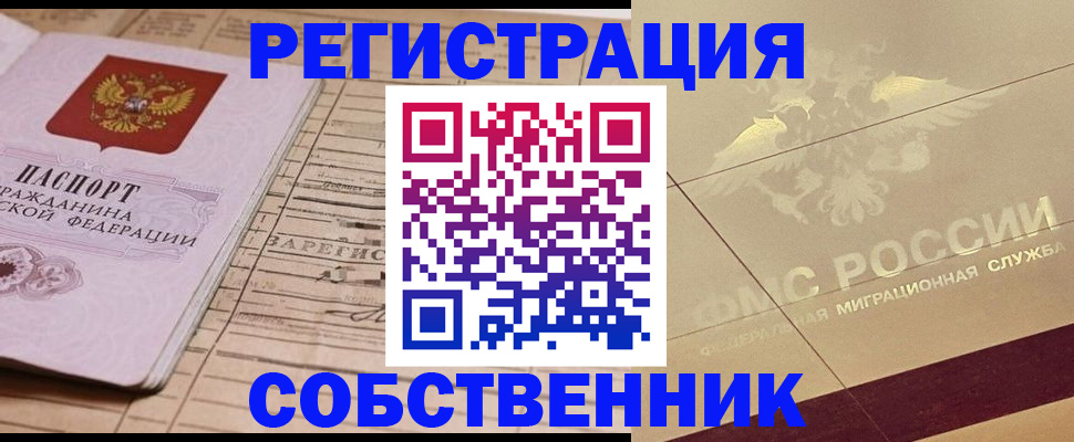 прописка поиск в Московской области