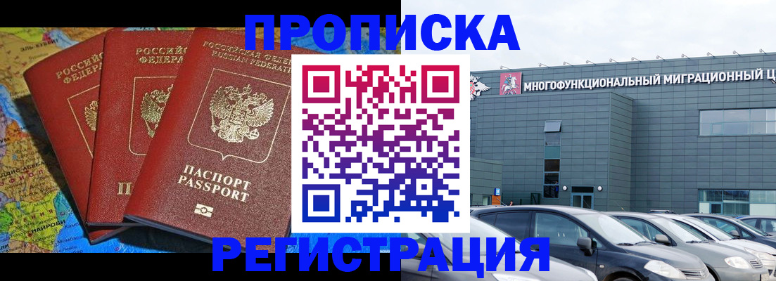 прописка для военкомата в Московской области