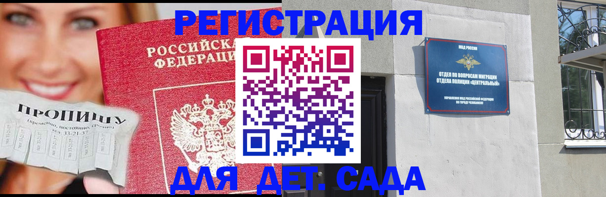 прописка в Московской области