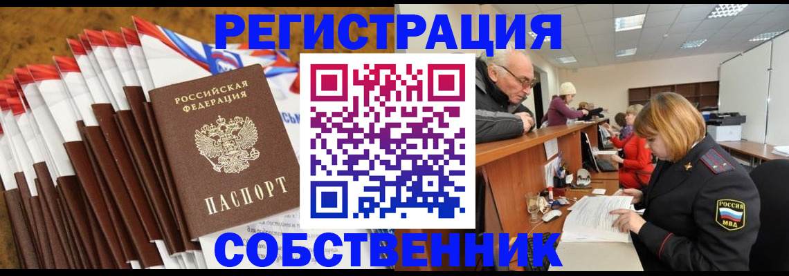 прописка 2025 в Московской области