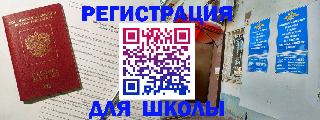 временная регистрация купить в Московской области
