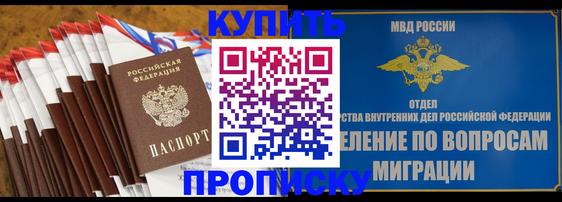 прописка для кредита в Московской области