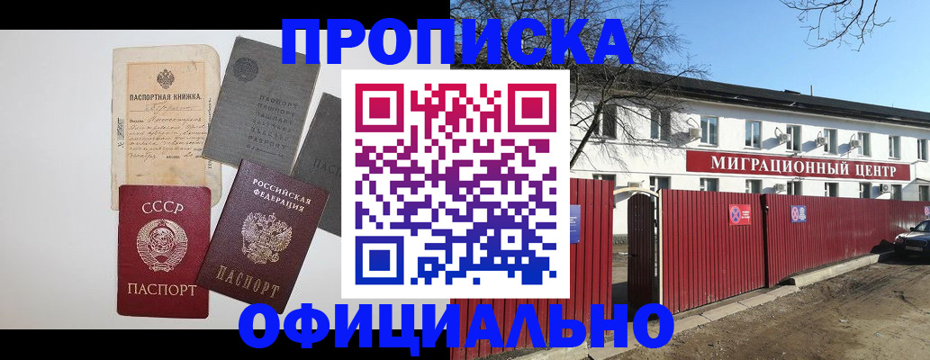 прописка паспорт в Московской области